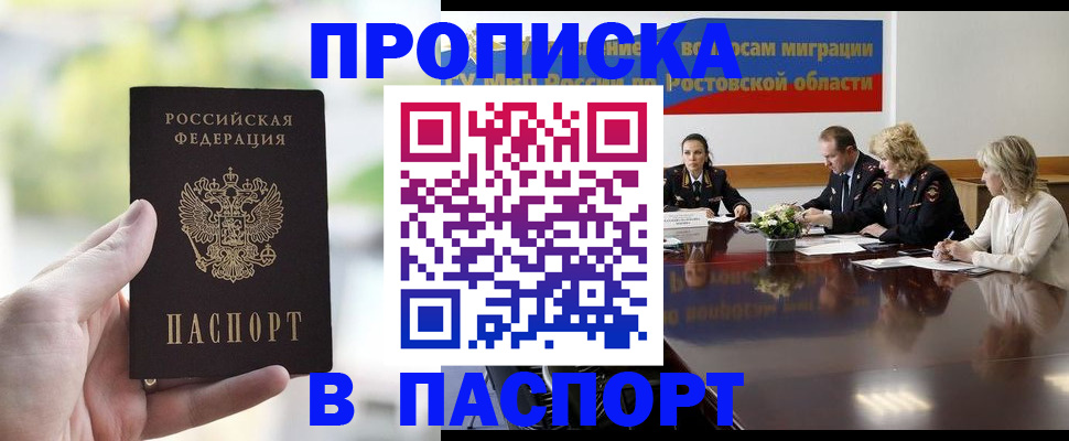 прописка от собственника в Балахне