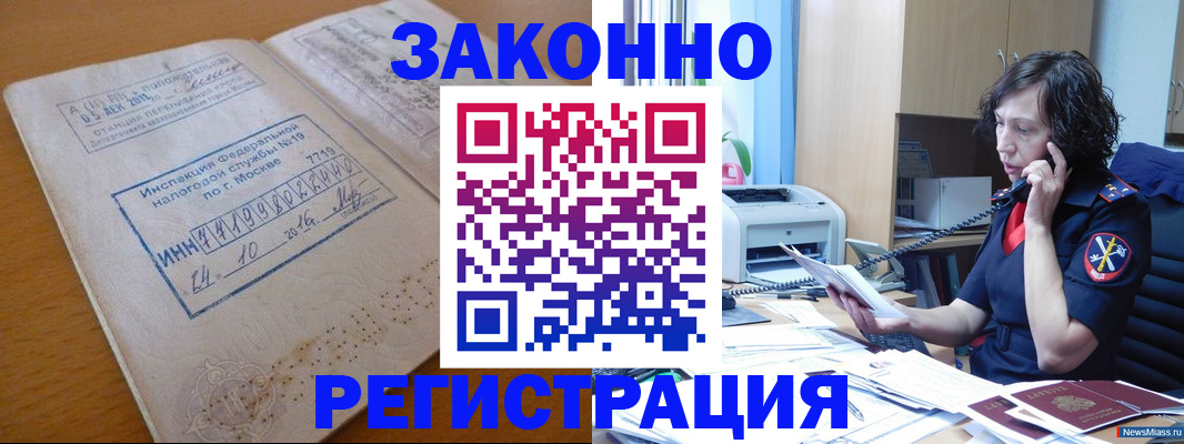 временная регистрация законно в Балахне